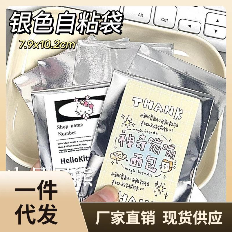 P616银色自粘袋小卡出卡打包材料自粘封口袋手账贴纸分装塑料袋包