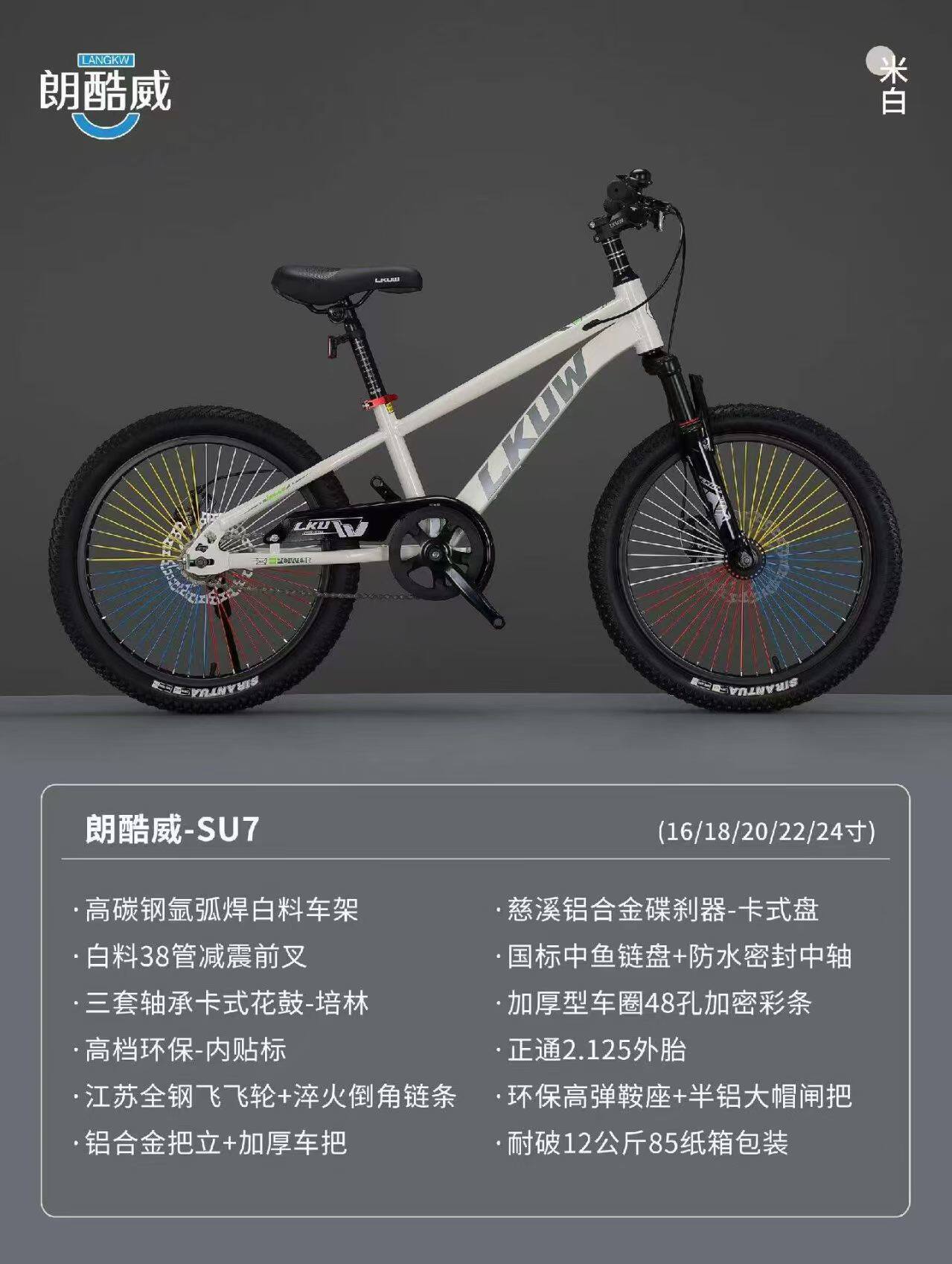 朗酷威-SU7儿童自行车16-18-20-22-24寸男孩女孩山地自行车