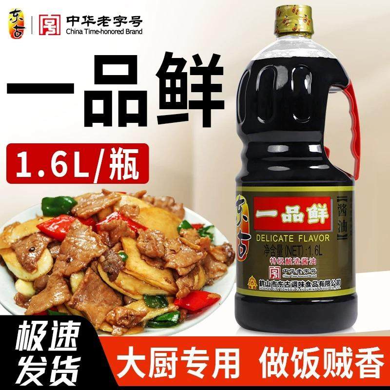 东古酱油一品鲜1.6l特级酿造全脂大豆生抽家用炒菜调味黄豆酱油,粮油调味/速食/干货/烘焙,酱油,淘宝优惠券,粉丝福利购,淘宝优惠卷