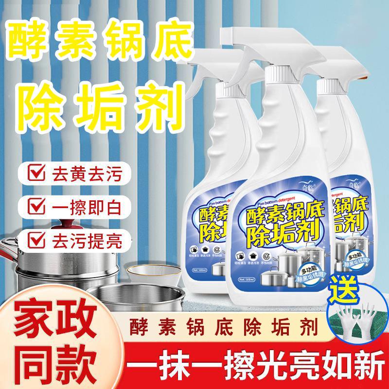 优选不锈钢锅底除垢剂啫喱油污神器家用清洁剂厨房