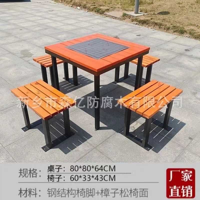 户外象棋盘d桌椅公园广场庭院一桌四椅组合小区室外露天公共休闲
