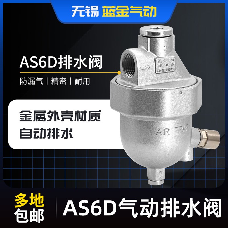 自动排水器 节能零气耗排水阀 一键清洗 储气M罐排水器AS6D 零损