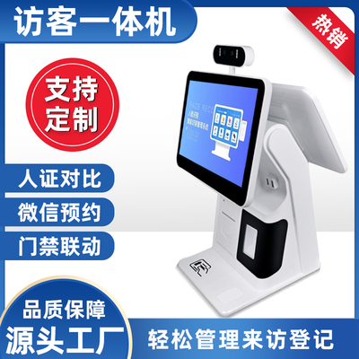 智能访客登记管理一体机人证核验
