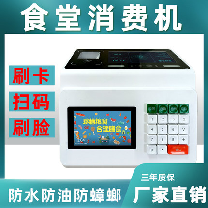 食堂刷脸消费机校园一卡通工厂售饭机IC刷卡机台式人脸识别收费机