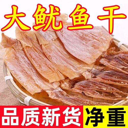 渔民新晒大鱿鱼干尤鱼板深海野生大鱿鱼干新鲜盐干鱿鱼爆炒铁板烧