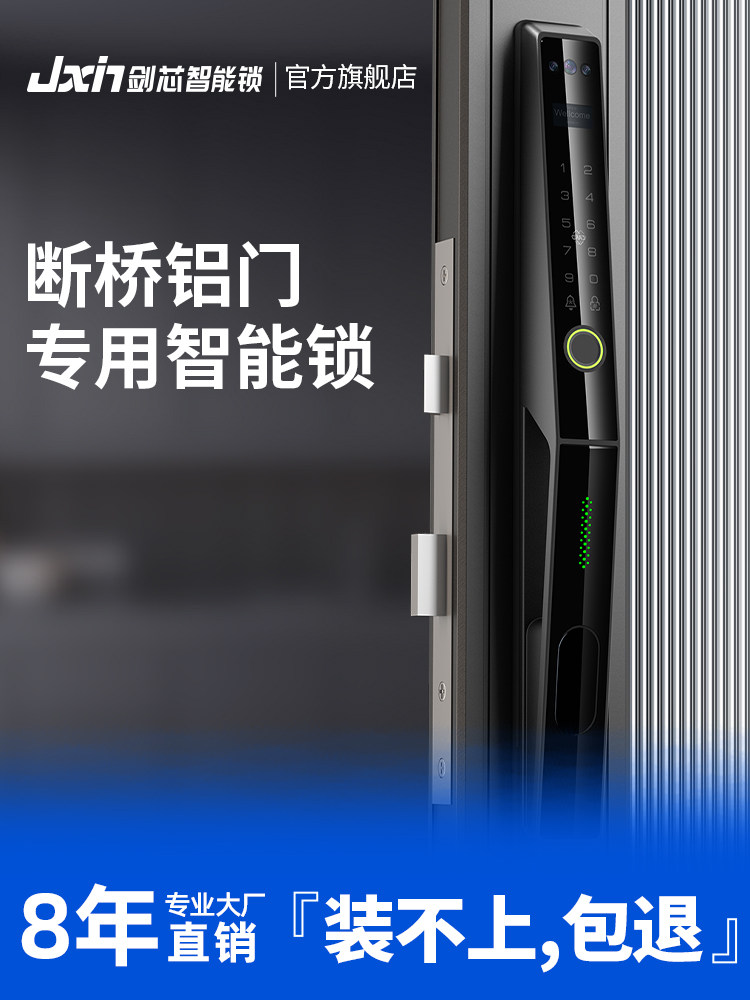 人脸识别断桥铝合金指纹锁庭院门户外防水密码锁推拉平移门智能锁