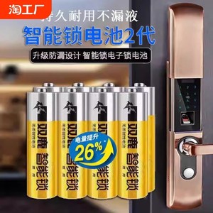 双鹿第2代智能锁专用电池5号密码锁电子锁门锁指纹锁家用7号电池