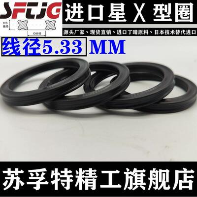 星型圈X型圈内径91.44/94.62/97.79/100.97/104.14/107.32*5.33