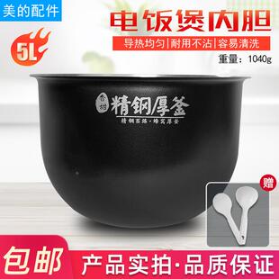 适用美的电饭煲内胆MB-FS5089C/HS5002T/HS5001精钢厚釜5升内锅