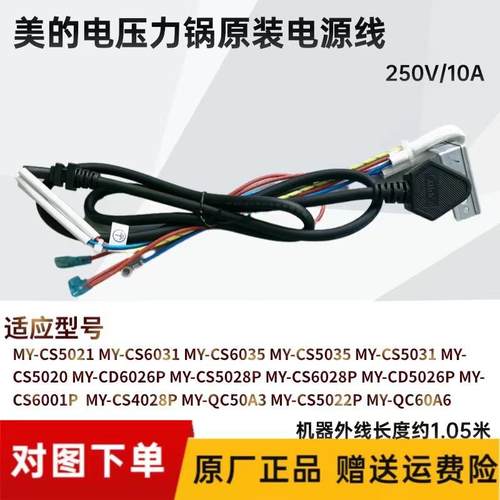 适用美的压力锅配件MY-CS5021/6031/6035/5031/5020/5028P电源线