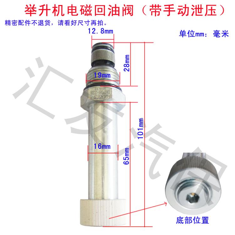 升降机电磁芯 电动卸压阀 大梁剪式举升机配件电磁阀芯带手动回油