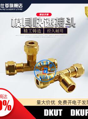 接头DKUT4 5 6-1 2 DKUPT 8-1 DKUT8-2 外螺纹三通接头 DKUPT10-3