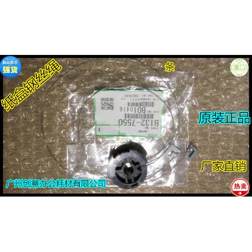 理光MP2090 2105 1105 1085  1106 1107纸盒钢丝绳原装条7550