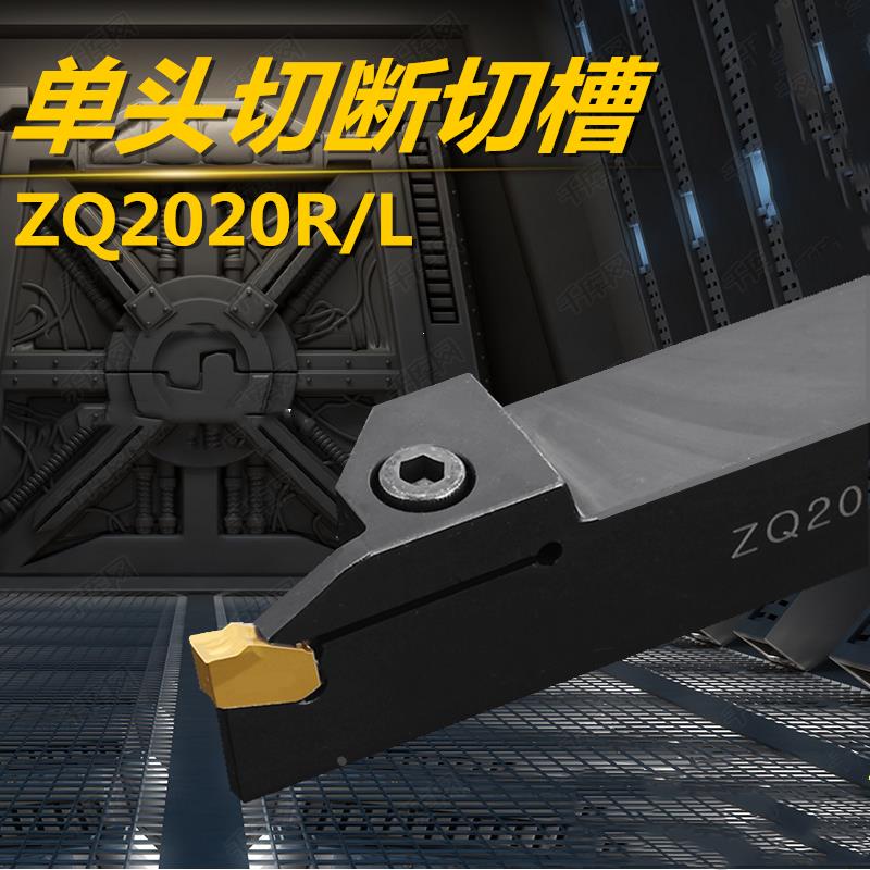 数控车床外径切削刀外圆切槽刀杆单头合金切断ZQ2020R-3/2525R-4