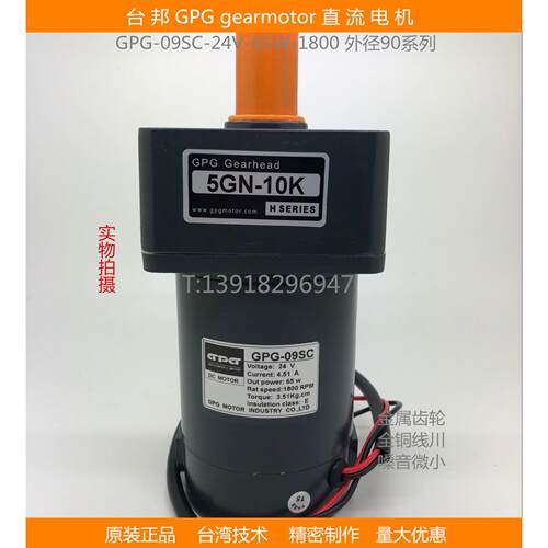 台邦GPG65W减速马达调速直流电机DMC09SC-65W-12V-1800-5GN-75K