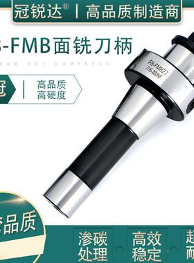 R8 FMB刀柄 FMB22 FMB27 FMB32 公制M12  7/16 铣床吊杆 面铣刀柄