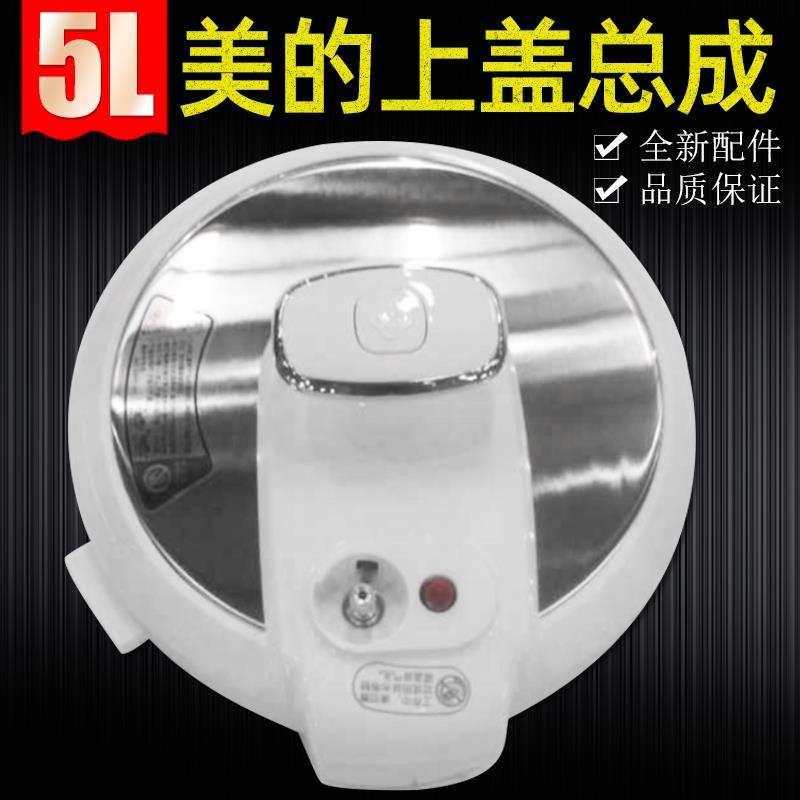 适用美的电压力锅配件上盖总成MY-CS6035/CS5035盖子锅盖PCS5035