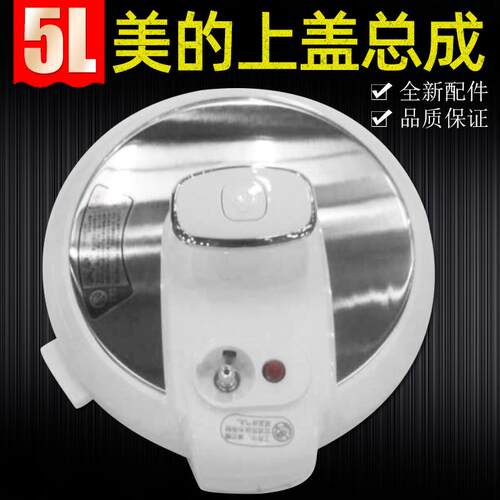 适用美的电压力锅配件上盖总成MY-CS6035/CS5035盖子锅盖PCS5035