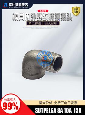 内外螺纹转换接头 SUTPEL6A 8A 10A 15A 20A 25A 32A 40A 50A