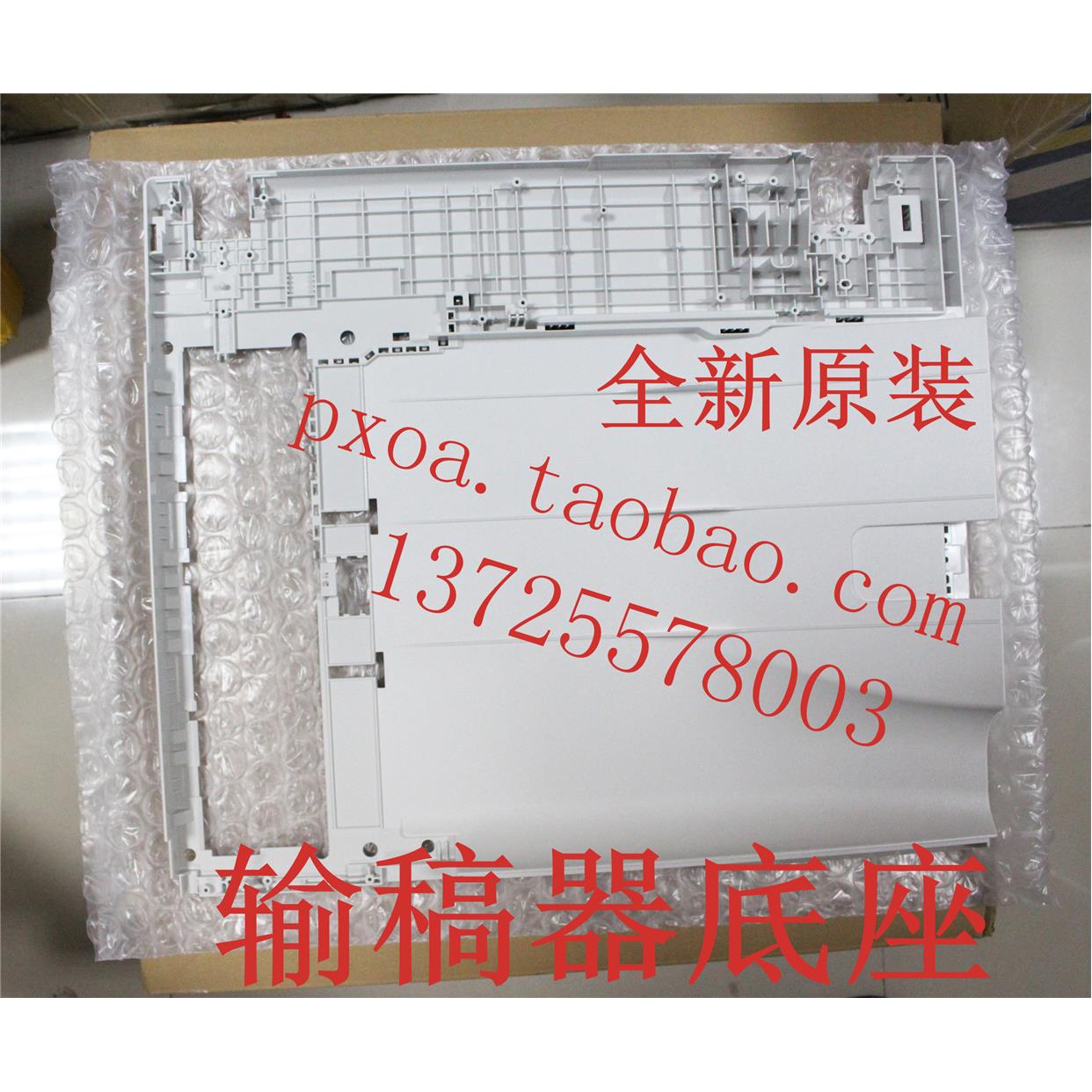 富士施乐2060 3060 3065进稿器 输稿器 DADF底座 框架