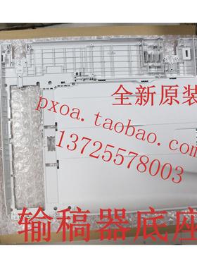 富士施乐2060 3060 3065进稿器 输稿器 DADF底座 框架