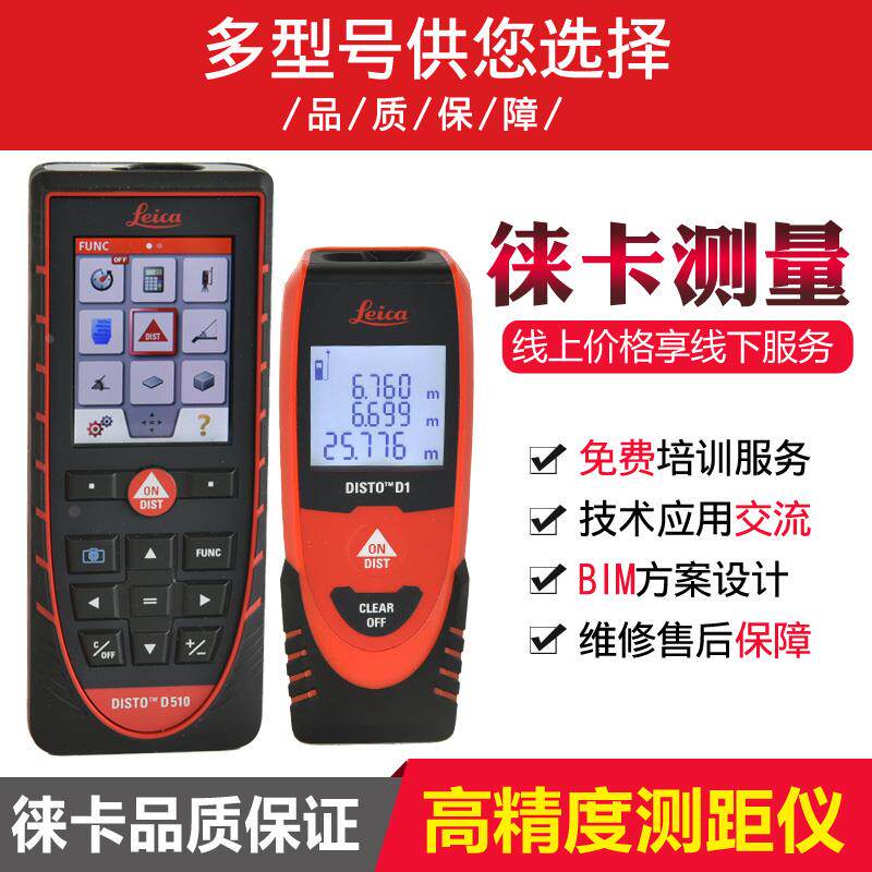 徕卡激光测距仪100/40米电子尺测量仪D110/D2/D1量房仪红外线瑞士