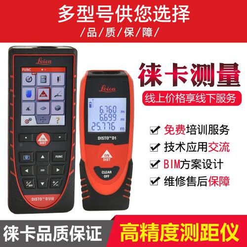 徕卡激光测距仪100/40米电子尺测量仪D110/D2/D1量房仪红外线瑞士
