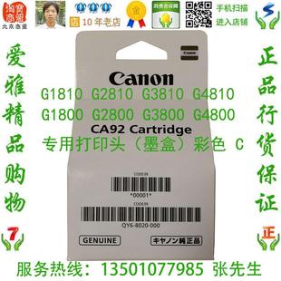 G3800 G2800 G4800 G1810 G3810 佳能打印头原装 G2810 喷头G1800
