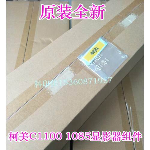 全新原装 柯美1085 C1100 6085 6100显影器 仓 组件 A5AWR70155