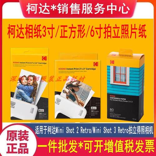 柯达PD460相纸PD450W PD480Dock Plus手机照片打印纸墨盒相纸色带