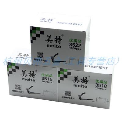 美特3515/3518/3522封箱钉 3315/3318/3322气动枪封箱机用封箱针