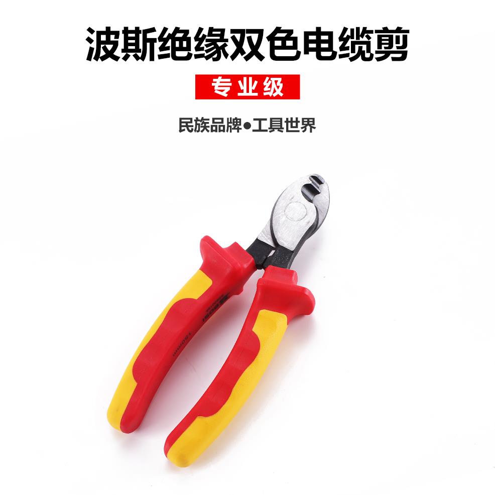 波斯VDE绝缘电缆剪6寸10寸电式线缆剪电线剪剪线钳断线钳切割工具