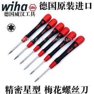 10梅花螺丝刀 德国wiha威汉进口267P星型起子T1