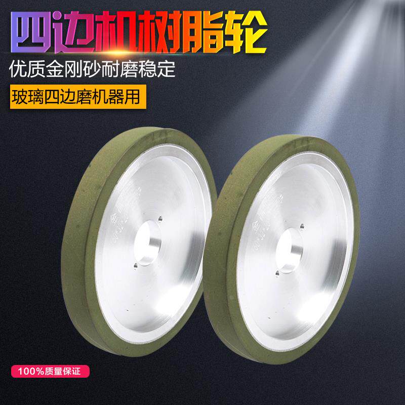 各种品牌四边磨树脂轮金刚轮快速倒角轮手动玻璃四边机磨轮