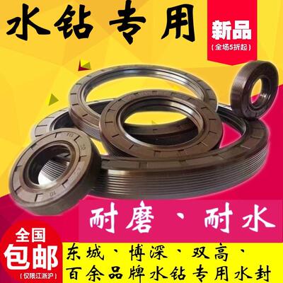 水钻机水封 密封圈 30X42X7 38X55X8 38X62X8 45X60X10 40X52X7