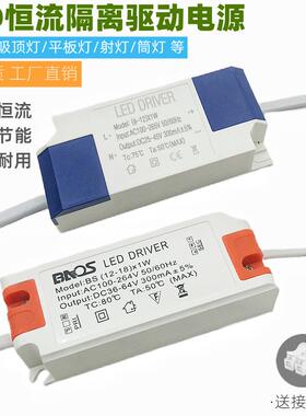 LED隔离驱动电源driver吸顶筒灯射灯天花灯5W8W12W变压镇流器