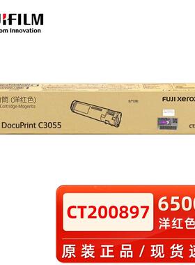 原装施乐3055粉盒C3055红色粉盒 施乐CT200897 正品耗材