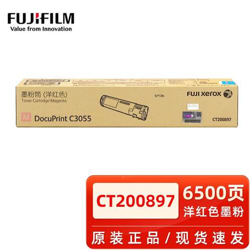 原装施乐3055粉盒C3055红色粉盒 施乐CT200897 正品耗材