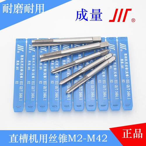 成量机用丝锥丝攻M2M2.5M3M4M5M6M8M10M12M14M16M18M20M22M24-M42