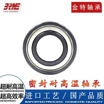 哈金特耐高温密封轴承970205 970206 970207 970208 970209