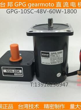 台邦GPG直流扫地机马达减速电动机齿轮变速10SC-60W-48V-5GN-18k