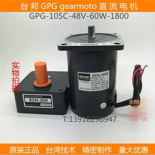 台邦GPG直流扫地机马达减速电动机齿轮变速10SC-60W-48V-5GN-18k