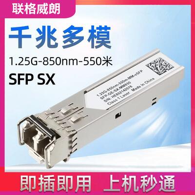 千兆多模双纤 光模块SFP光纤模块 SFP-GE-SX-MM850-D 1.25G 850nm
