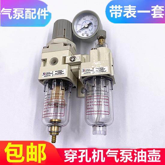 穿孔机配件气泵油壶气动油水分离器台湾打孔机二联件处理过滤带表