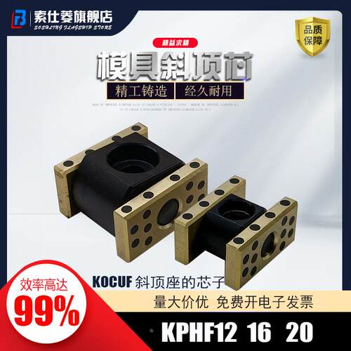 斜顶座KOCUF芯子顶滑块自润滑式活型芯斜导杆KPHF12 16 20 25
