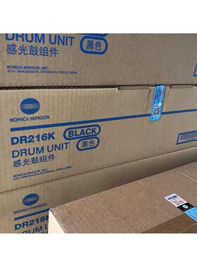 原装 柯尼卡美能达 DR216K 套鼓组件 C7222 C7226 C256 硒鼓