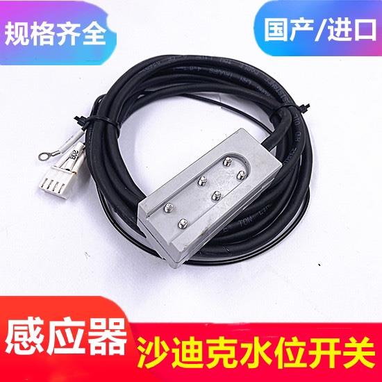 慢走丝配件沙迪克水位开关检测器AQAD360感应器新老款传感器ALN机