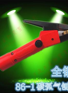 气刨钳86-1碳弧气刨枪600A800A气刨炬焊接配件气刨头割炬割枪