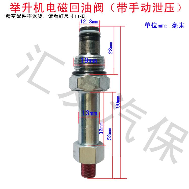 升降机电磁芯 电动卸压阀带手动回油剪式举升机配件电磁阀芯