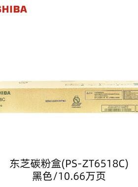 东芝（TOSHIBA）T-6518C原装墨粉盒 碳粉5518A/6518A/5618A/8518A